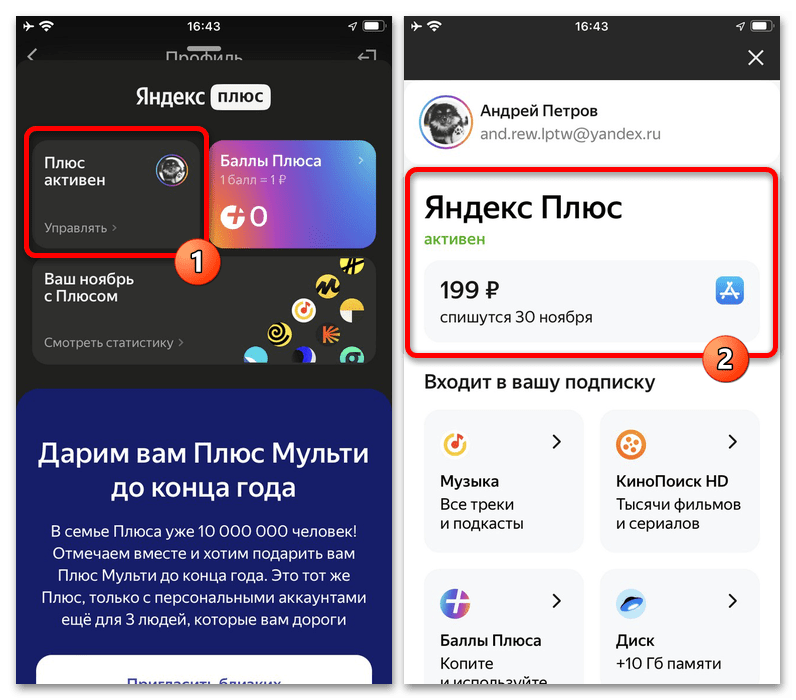Как пользоваться Яндекс Музыкой_026