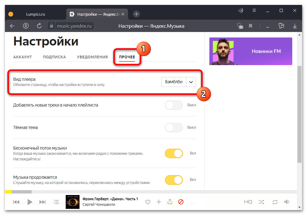 Как пользоваться Яндекс Музыкой_007