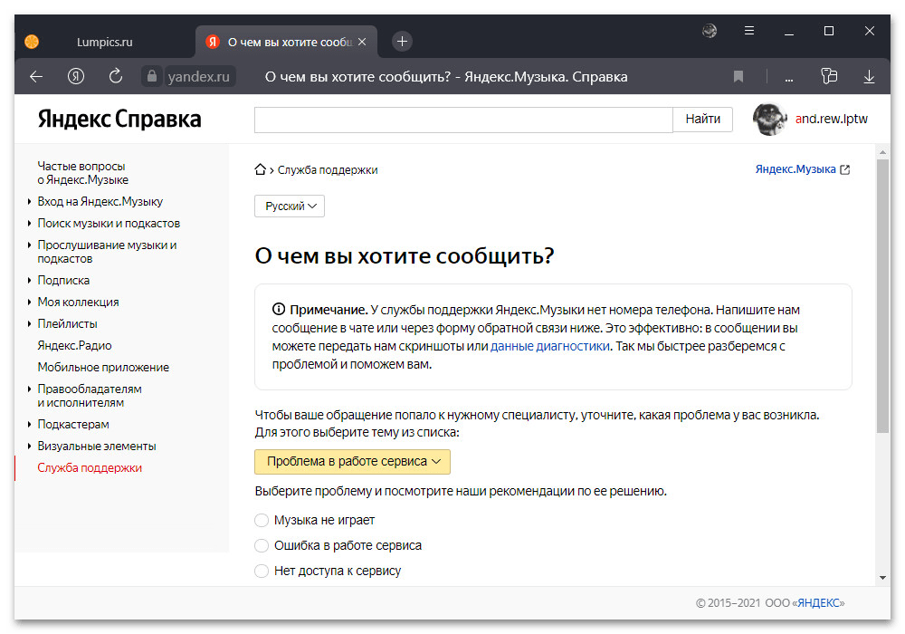 Не работает Яндекс Музыка_014