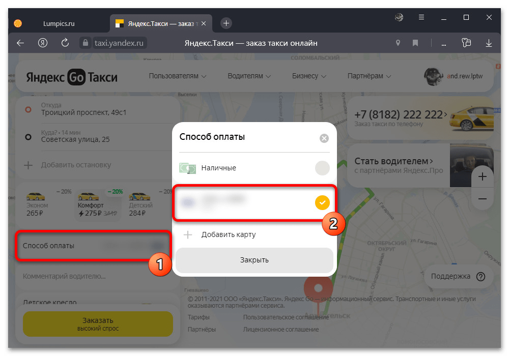 Как оплатить Яндекс Такси картой_008