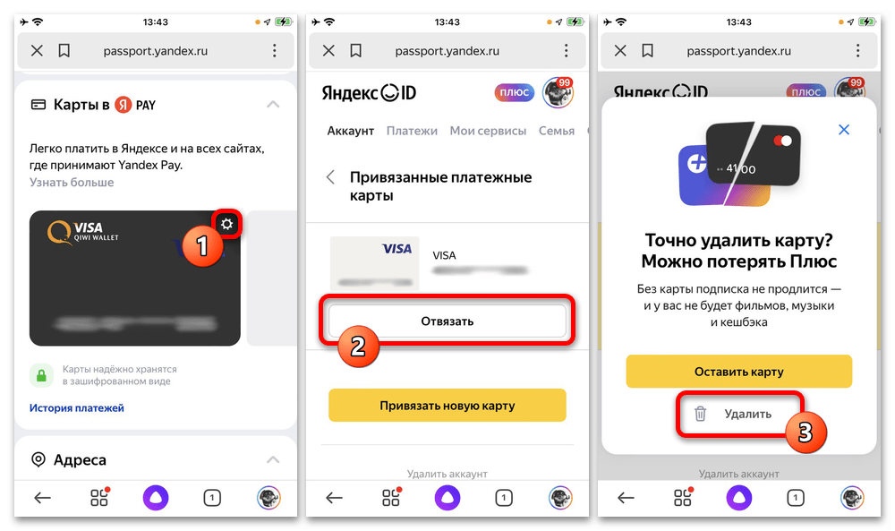 Как отвязать карту от Яндекс Такси_005