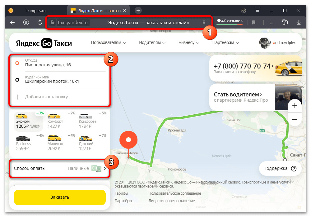 Как привязать карту к Яндекс Такси_001