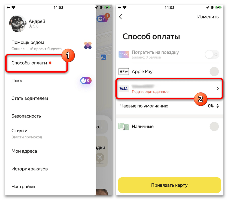 Как привязать карту к Яндекс Такси_014