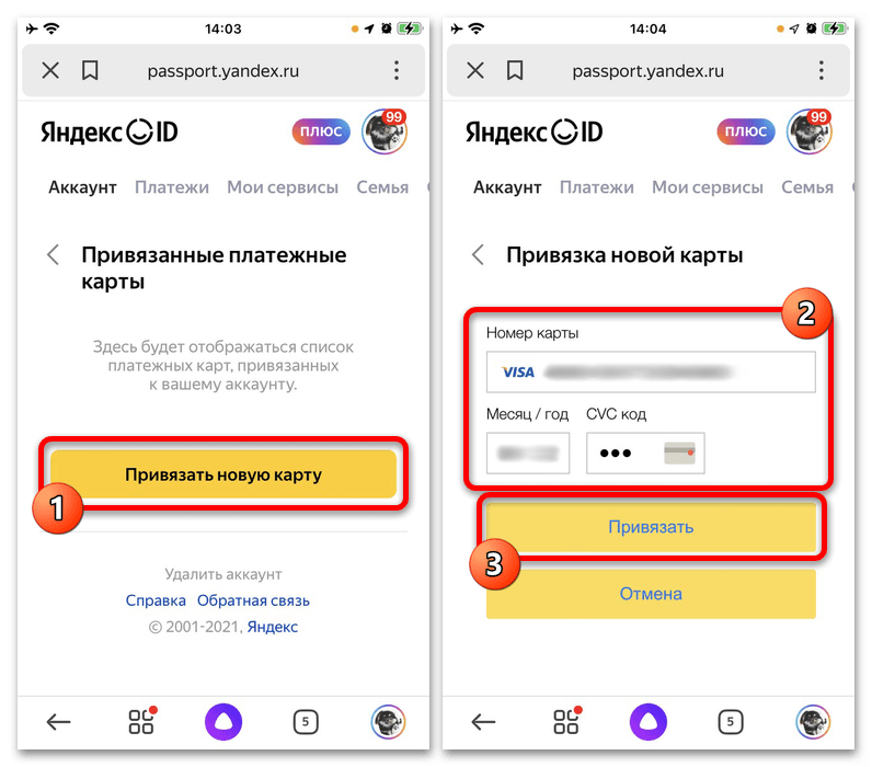 Как привязать карту к Яндекс Такси_017