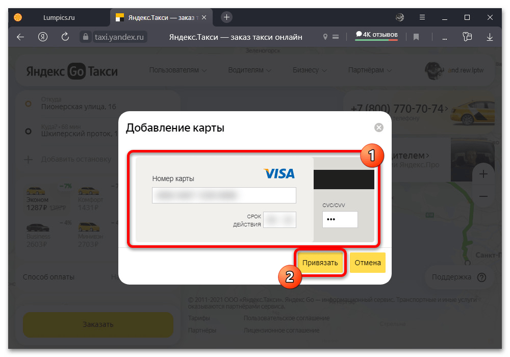 Как привязать карту к Яндекс Такси_003