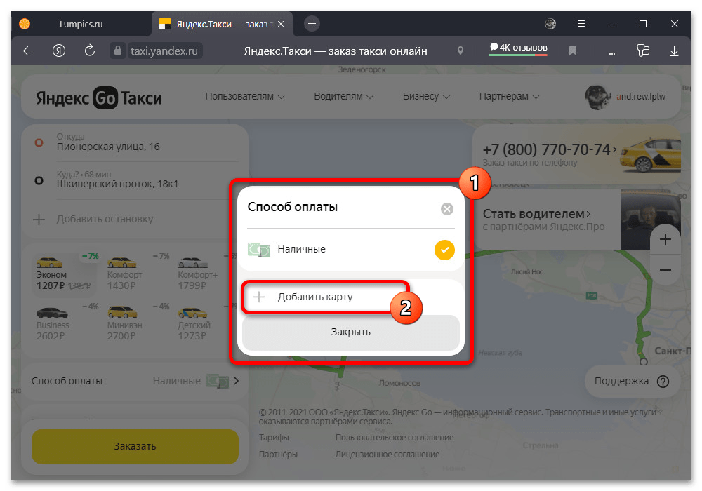 Как привязать карту к Яндекс Такси_002