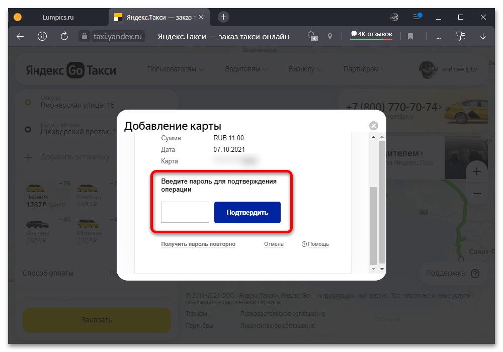 Как привязать карту к Яндекс Такси_004