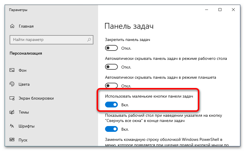 как сделать виндовс 10 красивее_13