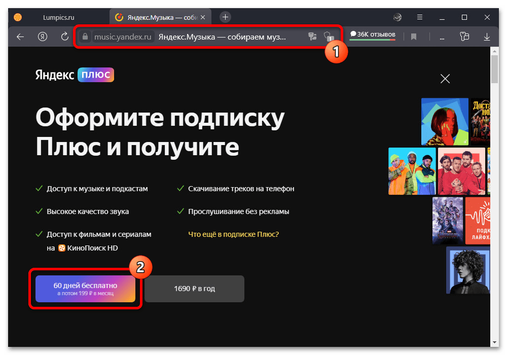 Как оплатить Яндекс Музыку_001