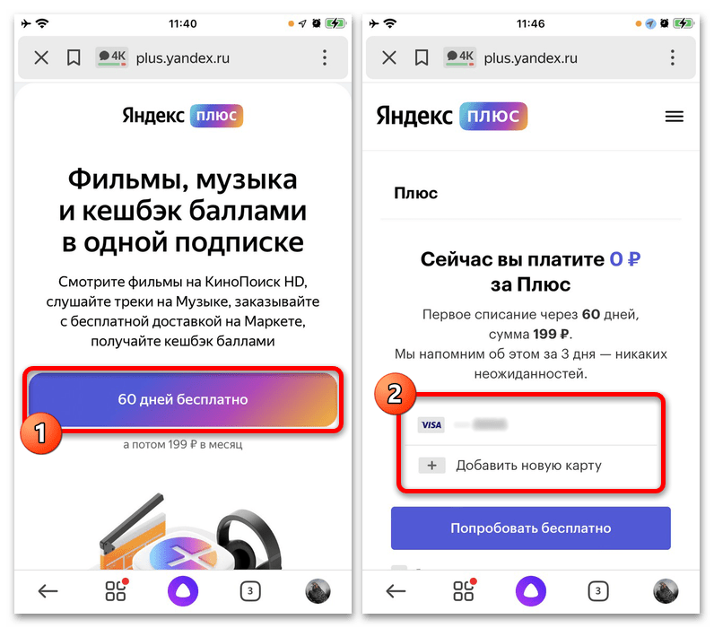 Как оплатить Яндекс Музыку_008