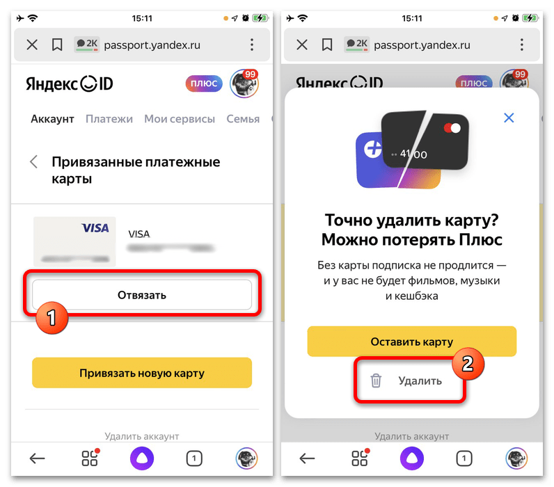 Как отвязать карту от Яндекс Плюс_007