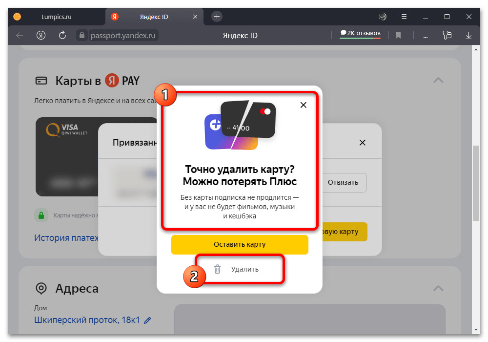 Как отвязать карту от Яндекс Плюс_004