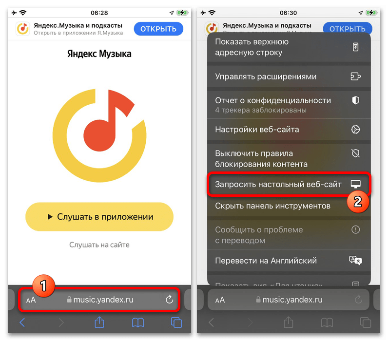 Как бесплатно слушать Яндекс Музыку_009