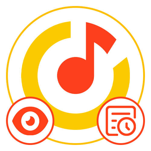 Як подивитися історію прослуховування в Яндекс музиці