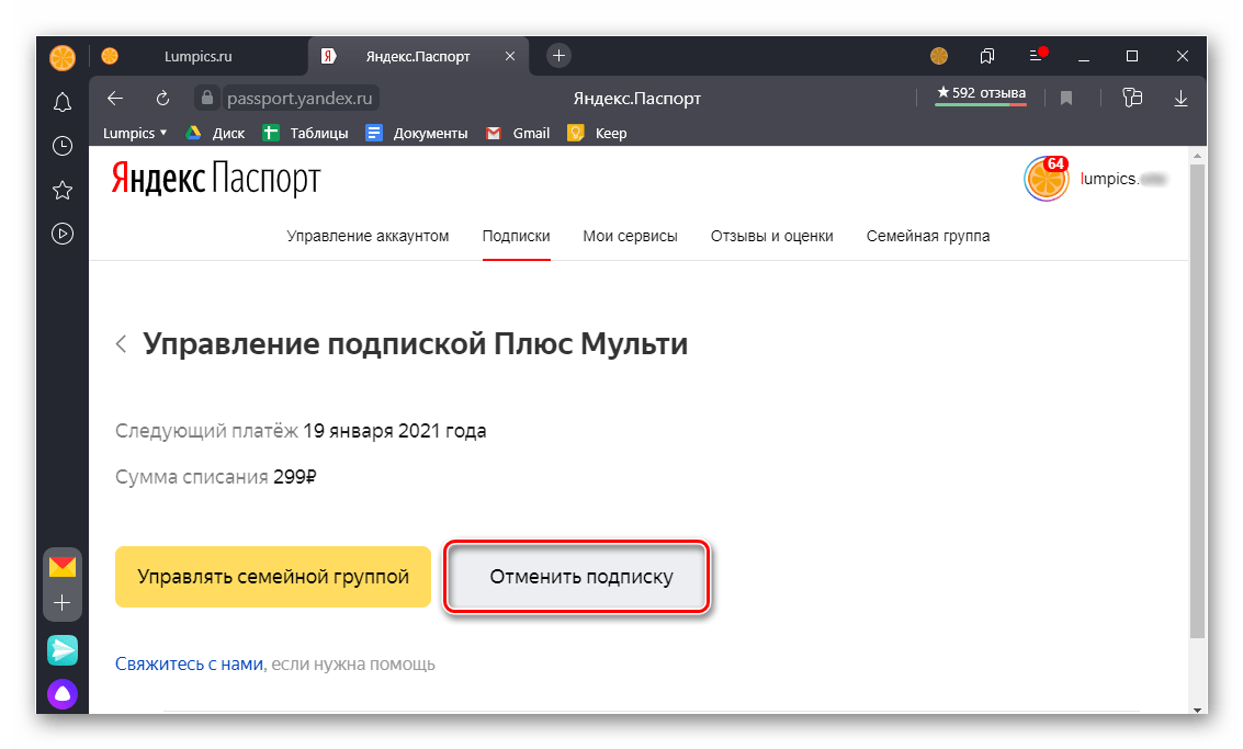 Отменить действие подписки Яндекс Плюс в браузере на ПК