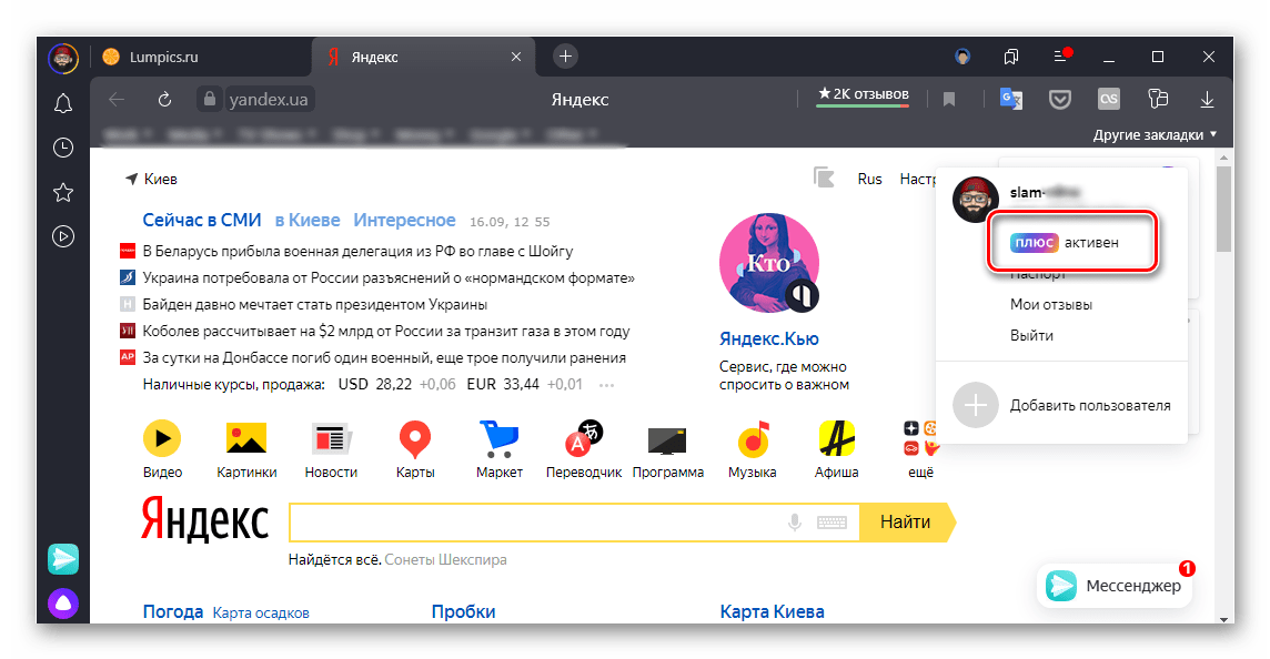 Выбор пункта для отмены подписки на главной странице Яндекс в браузере