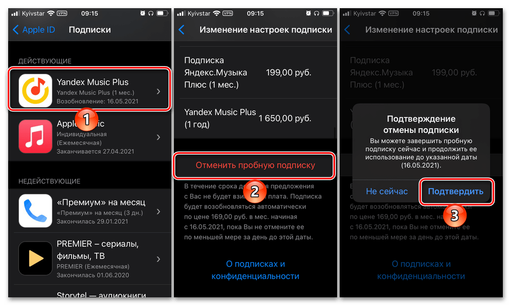 Отмена подписки Яндекс Плюс в настройках iOS на iPhone