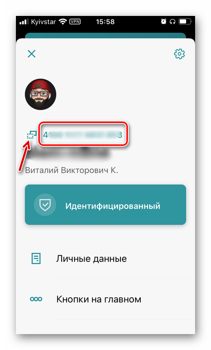 Просмотр номера кошелька в мобильном приложении ЮMoney Яндекс.Деньги для Android iPhone
