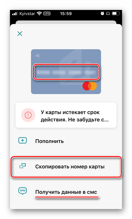 Просмотр номера карты в мобильном приложении ЮMoney Яндекс.Деньги для Android iPhone