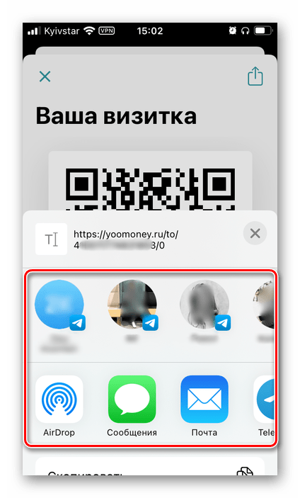 Выбор получателя своей визитки для переводов в приложении ЮMoney Яндекс.Деньги для Android iPhone
