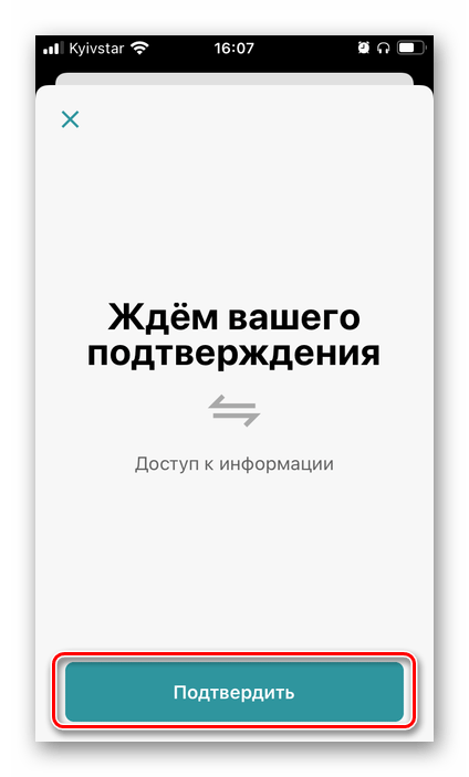 Подтверждение действия в мобильном приложении ЮMoney Яндекс.Деньги для Android iPhone
