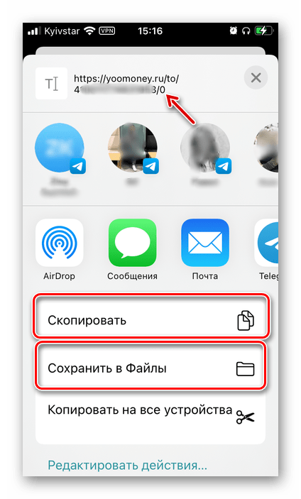 Скопировать адрес своей визитки для переводов в приложении ЮMoney Яндекс.Деньги для Android iPhone