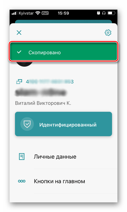 Номер кошелька скопирован в мобильном приложении ЮMoney Яндекс.Деньги для Android iPhone