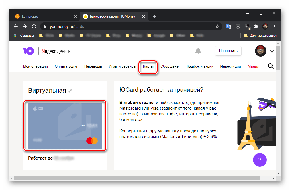 Альтернативный вариант просмотра номера виртуальной карты на сайте сервиса ЮMoney Яндекс.Деньги в браузере