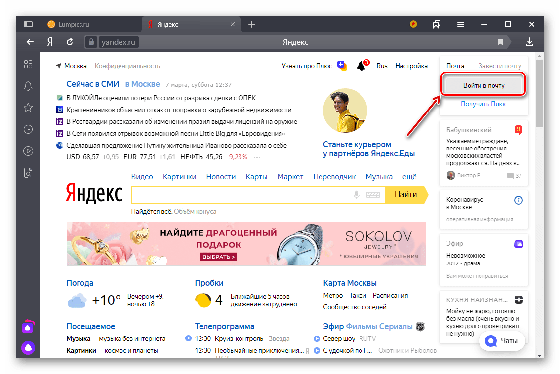 Вход в свою почту на главной странице Яндекс