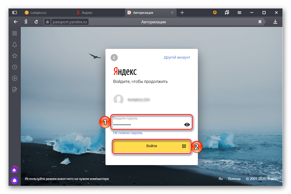 Ввод пароля от почты на главной странице Яндекс