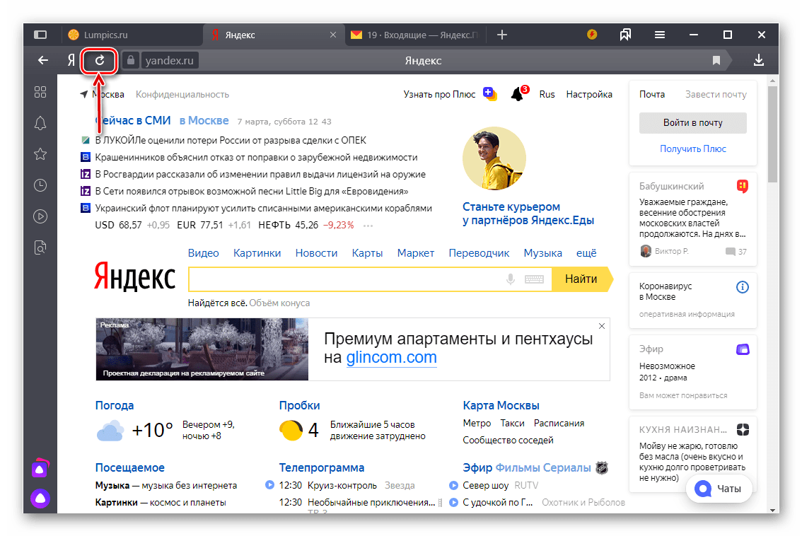Обновить главную страницу Яндекса