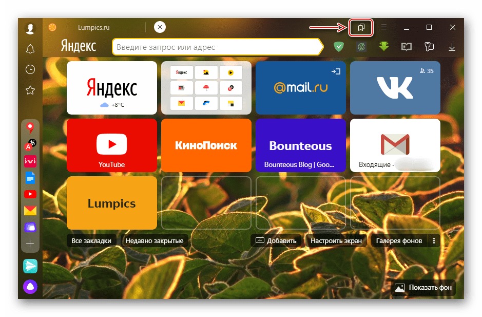 Запуск сервиса Яндекс Коллекции из панели ддля вкладок Яндекс Браузера