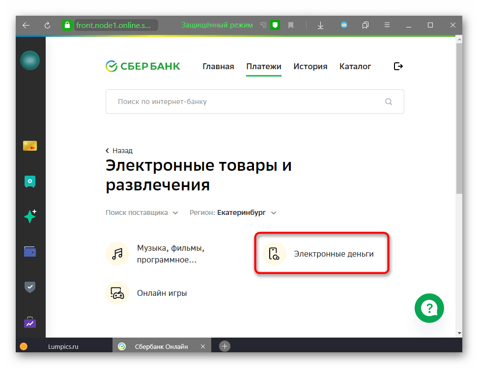 Выбор раздела Электронные кошельки в Сбербанке Онлайн для перевода денег на ЮMoney (Яндекс.Деньги)