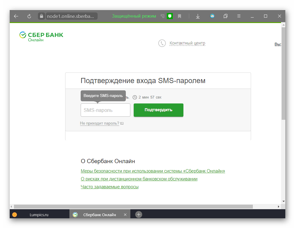 Ввод кода подтверждения при авторизации в Сбербанке Онлайн для перевода денег на ЮMoney (Яндекс.Деньги)