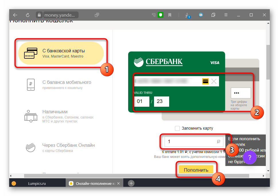 Заполнение данных для перевода денег на ЮMoney (Яндекс.Деньги) по банковской карте Сбербанк