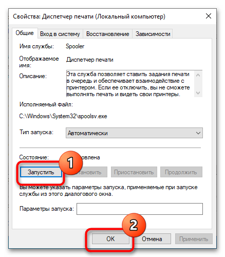 Ошибка «Не удалось создать задание печати» в Windows 10-3