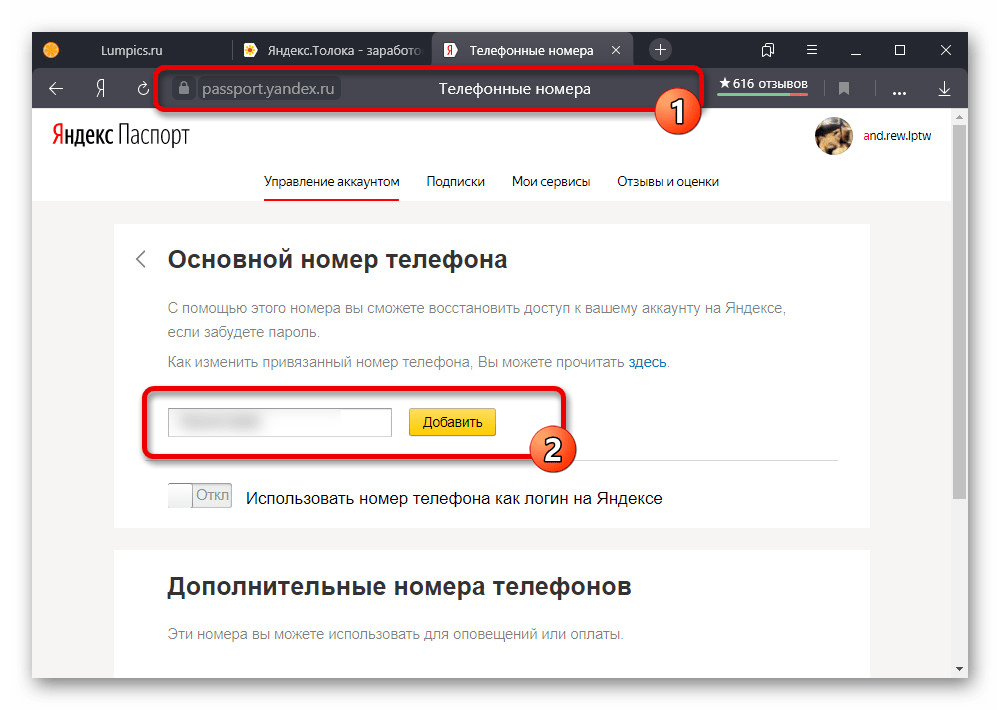 Добавление мобильного телефона в настройках учетной записи Яндекс