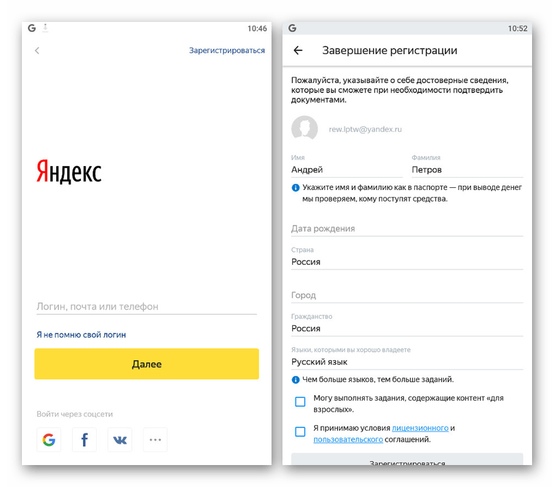 Процесс авторизации и регистрации в мобильном приложении Яндекс.Толока