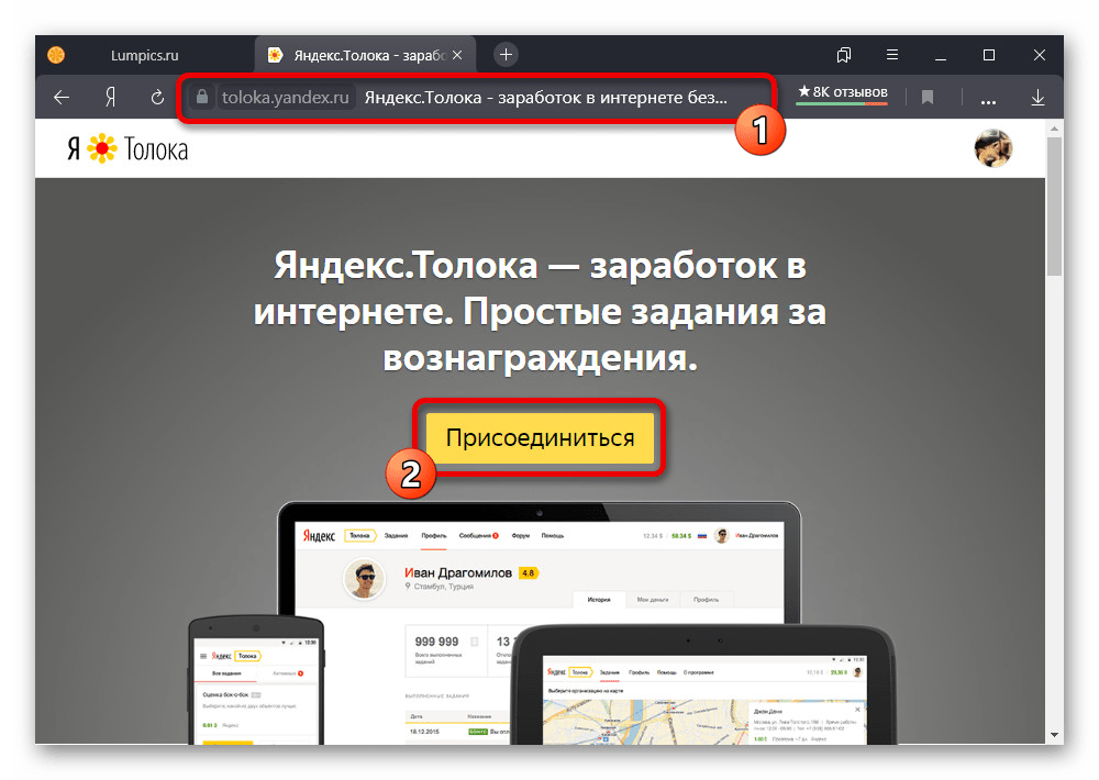 Переход к регистрации учетной записи на сайте Яндекс.Толока