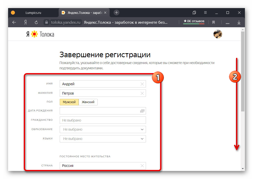 Процесс регистрации учетной записи на сайте Яндекс.Толока