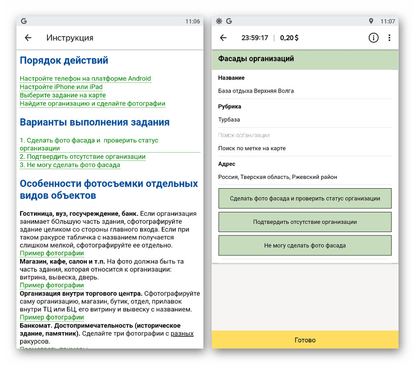 Пример исполнения задания с карты в приложении Яндекс.Толока