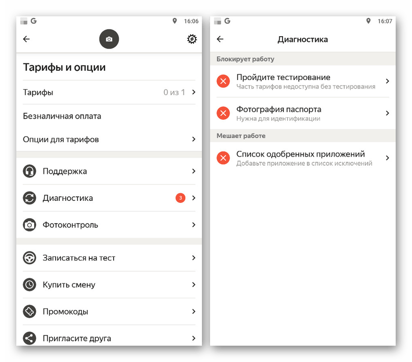 Пример использования мобильного приложения Яндекс.Про