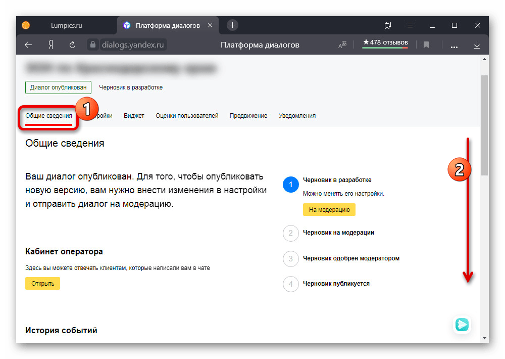 Основные настройки опубликованного чата на сайте Яндекс.Диалогов
