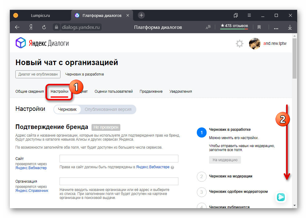 Переход к настройкам чата на сайте Яндекс.Диалогов