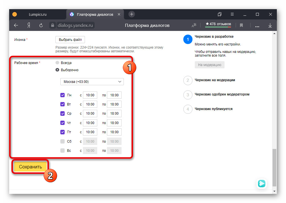 Изменение рабочего времени чата на сайте Яндекс.Диалогов
