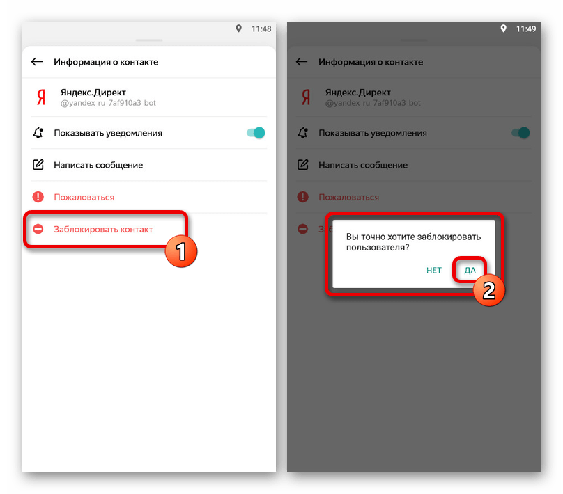 Блокировка пользователя в мобильной версии мессенджера Яндекс