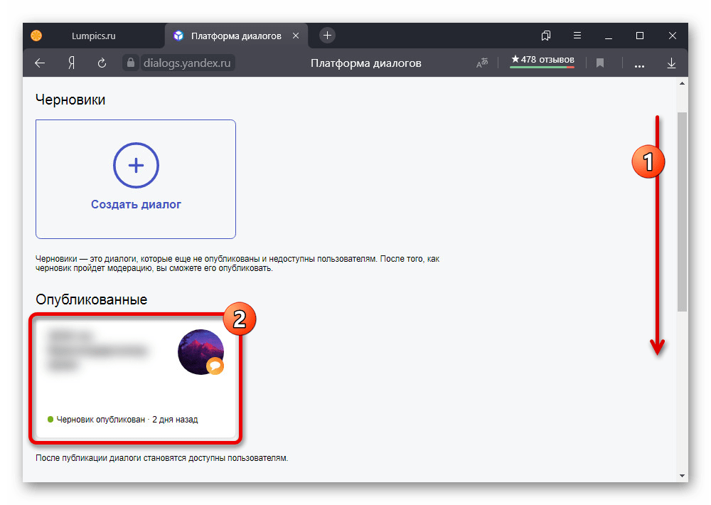 Выбор опубликованного чата на сайте Яндекс.Диалогов