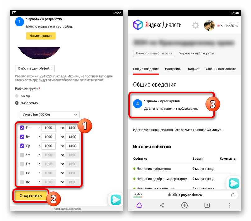 Изменение рабочего времени чата на мобильном сайте Яндекс.Диалогов