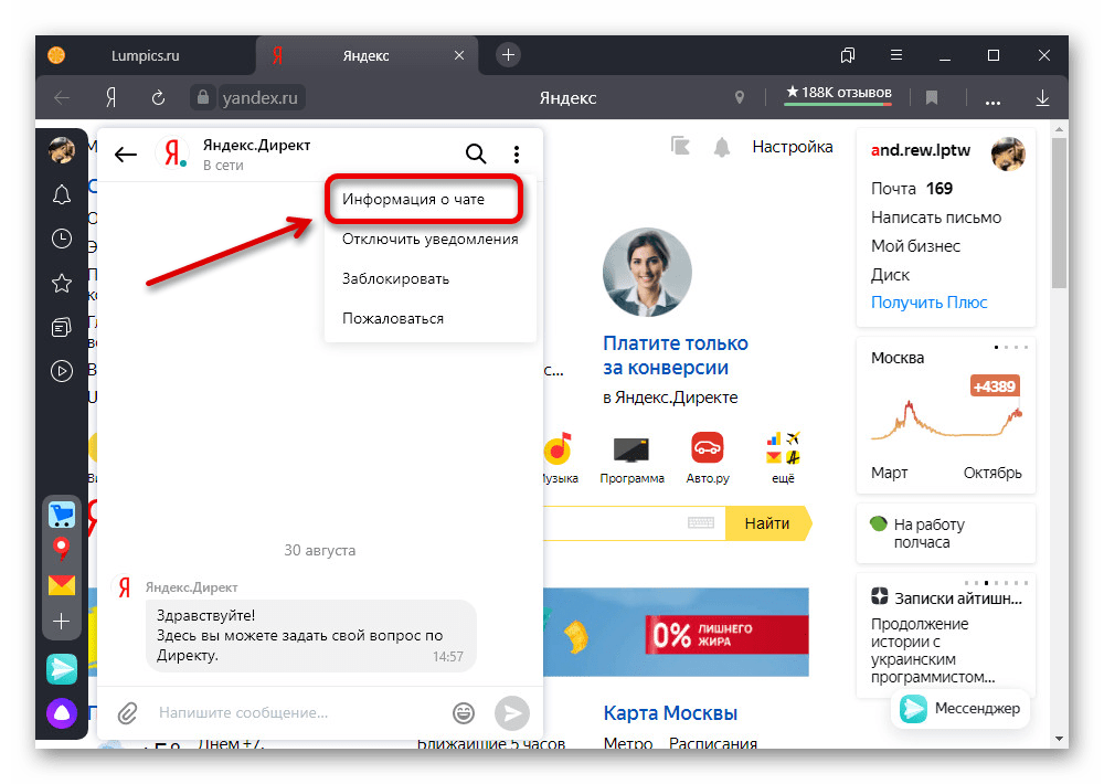 Переход к настройкам диалога в мессенджере Яндекса на ПК