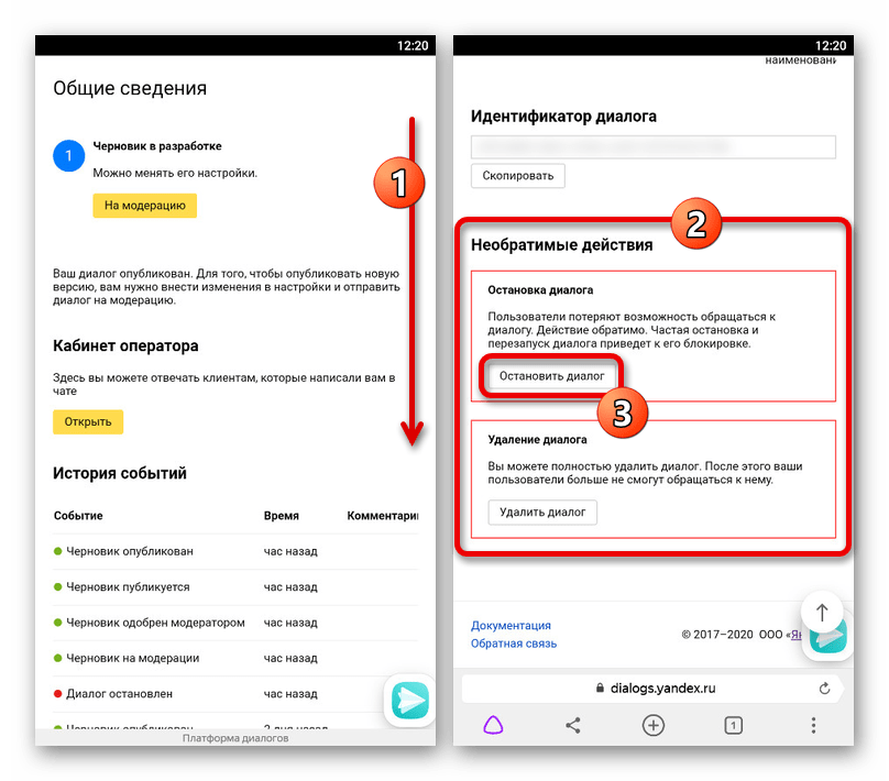 Переход к остановке чата на мобильном сайте Яндекс.Диалогов